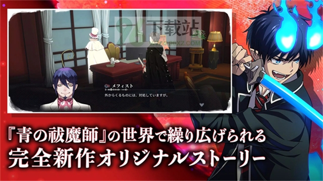 青之驱魔师外传(オルエク)安卓版截图1