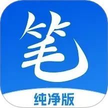 笔书亭安卓版