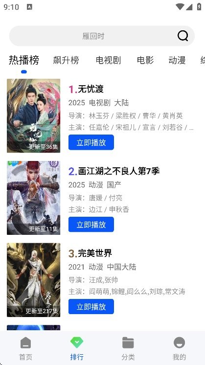 追梦视频手机版截图1