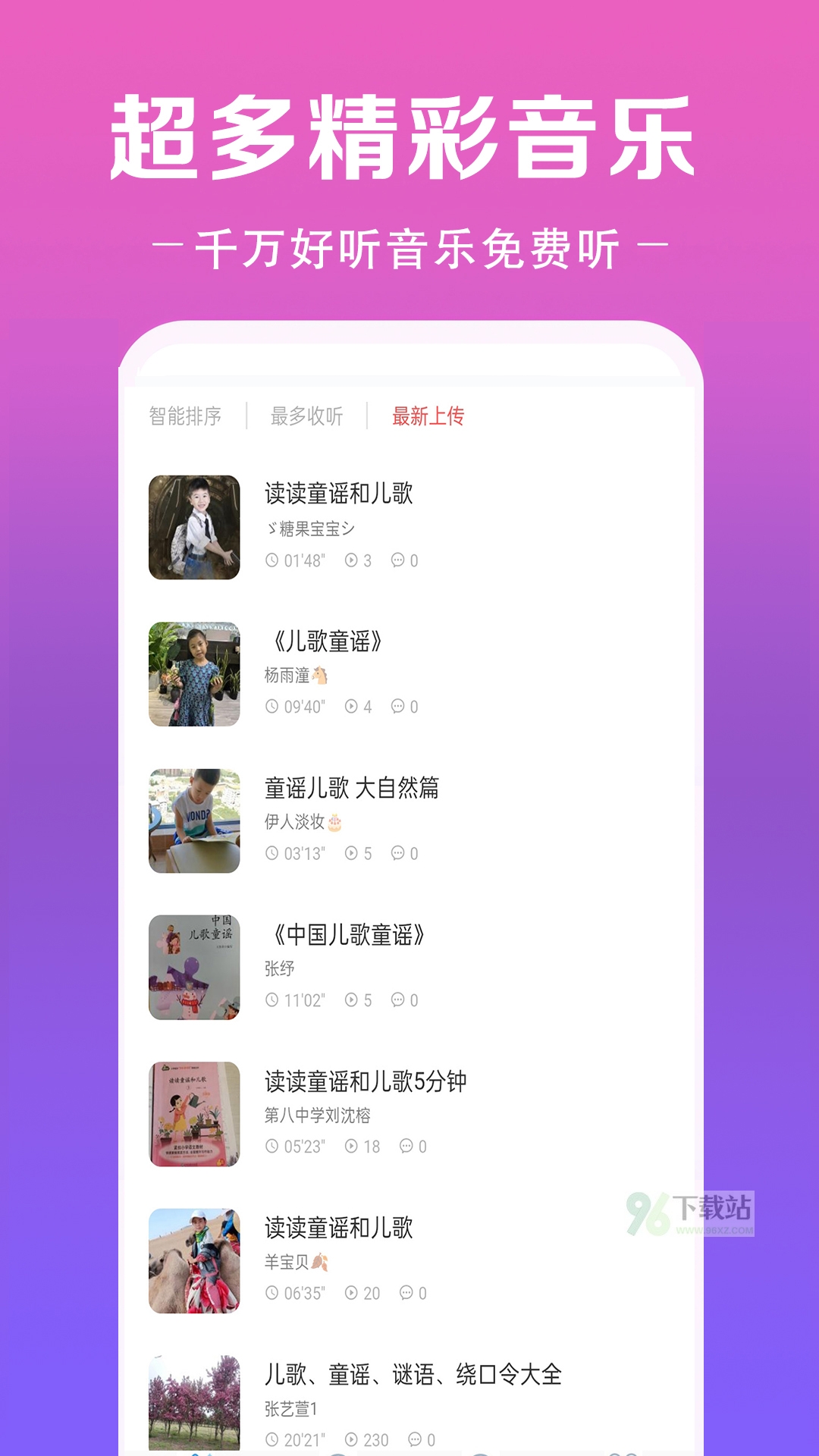 免费听音乐手机版截图1