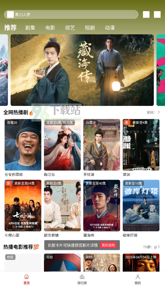 电影天堂app安卓版截图1