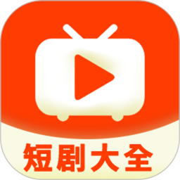 短剧大全官方版