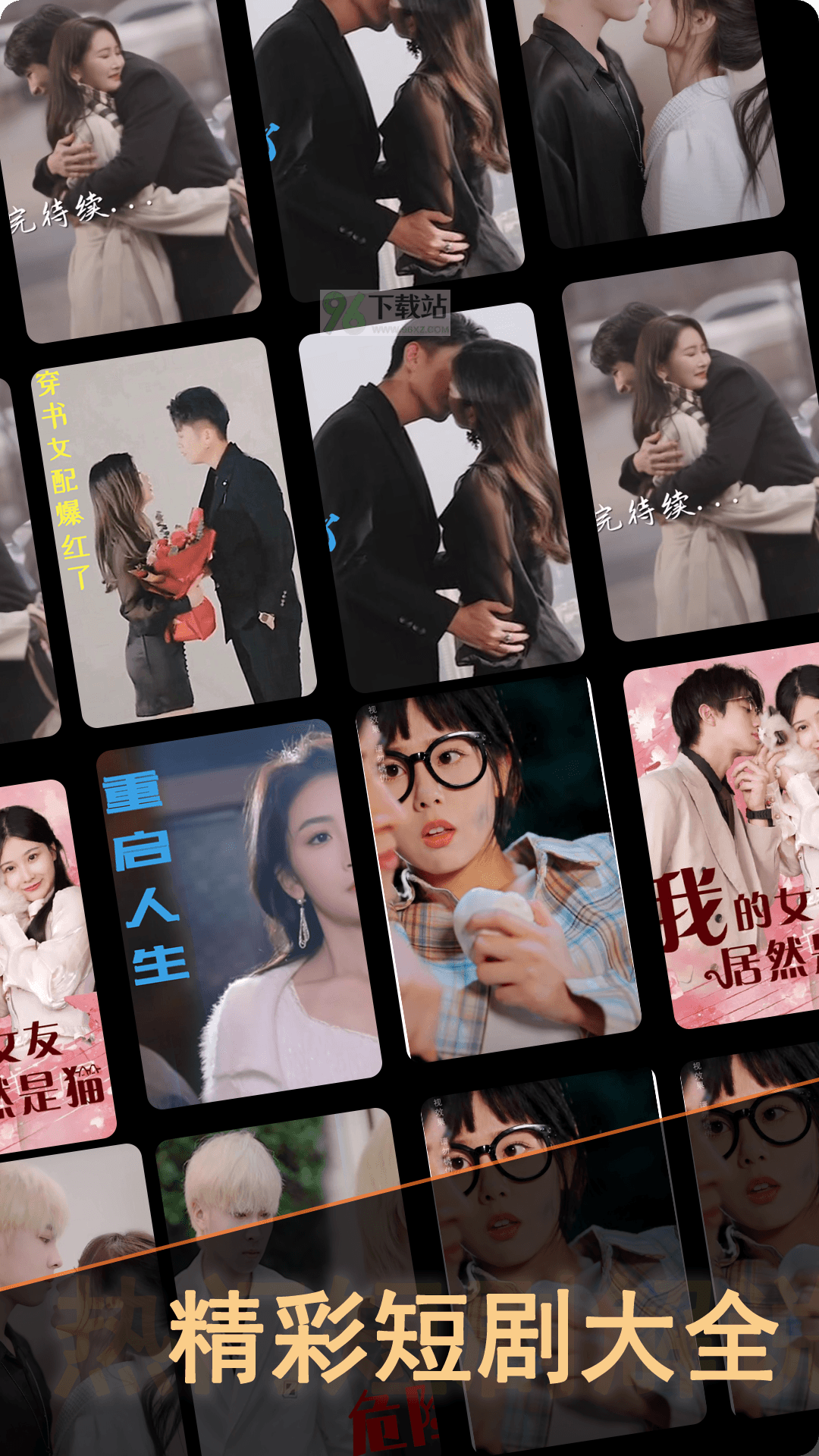 短剧大全官方版截图1