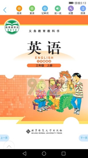 数字京师(又名掌上师大)手机版截图1