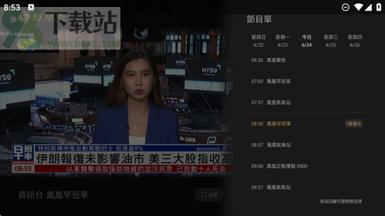 凤凰秀TV电视版截图1