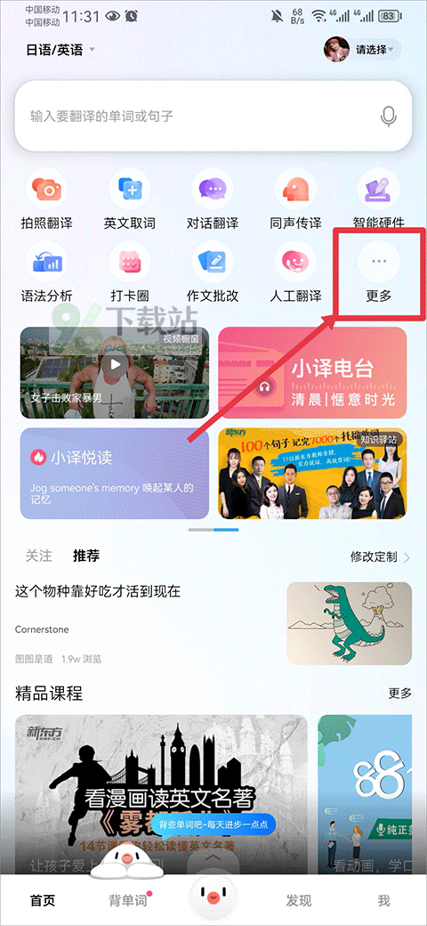 百度翻译app免费开启悬浮窗教程
