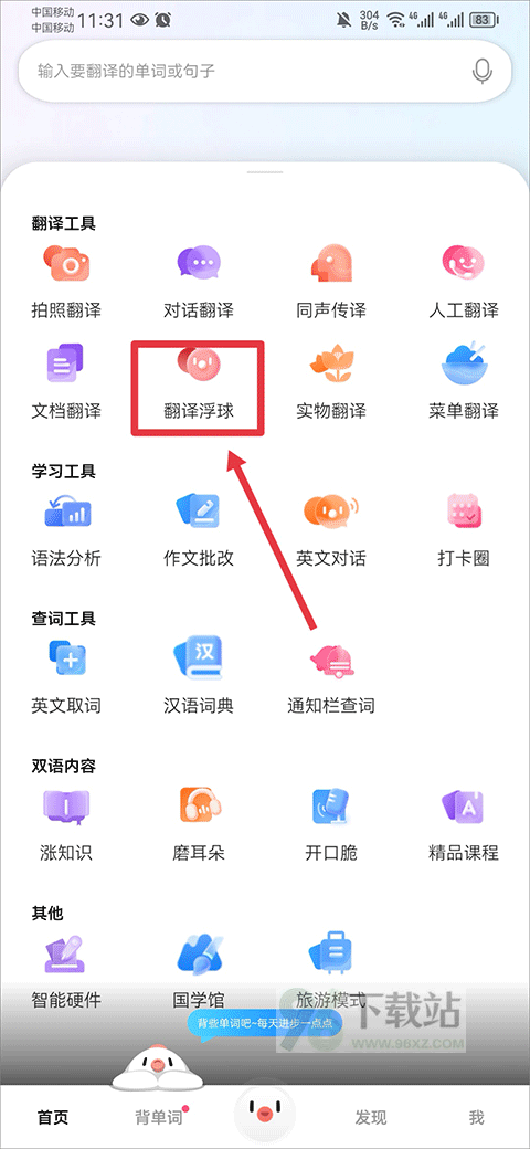 百度翻译app免费开启悬浮窗教程