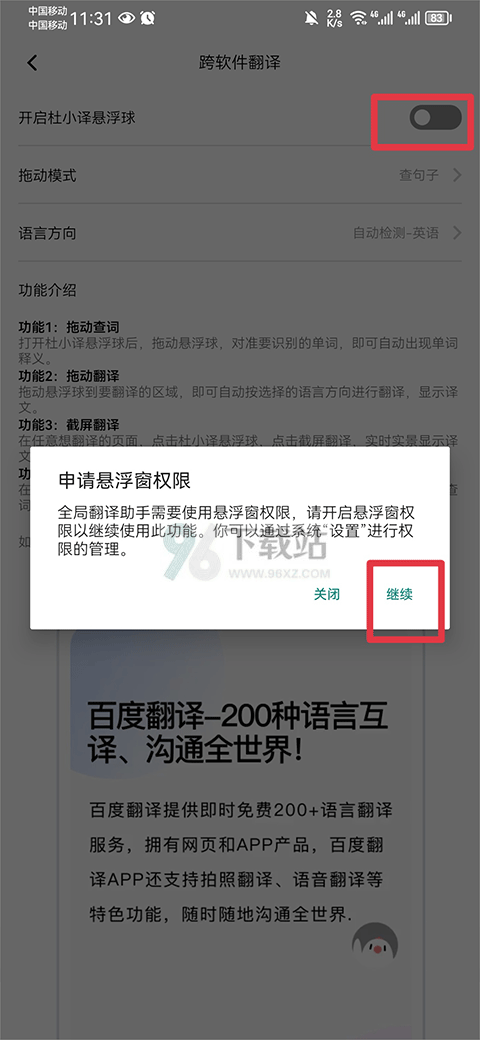百度翻译app免费开启悬浮窗教程