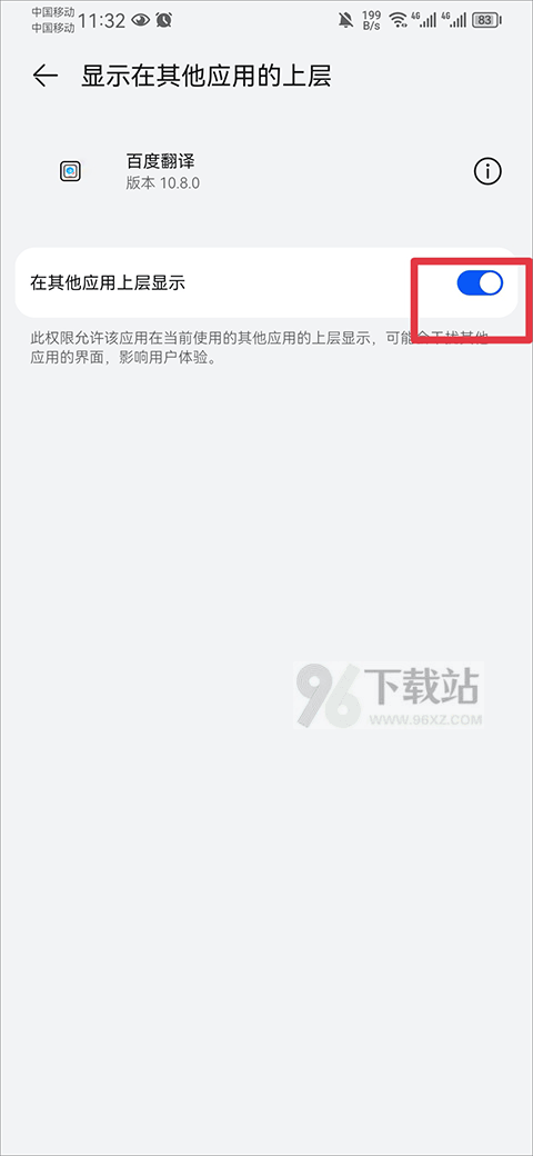 百度翻译app免费开启悬浮窗教程