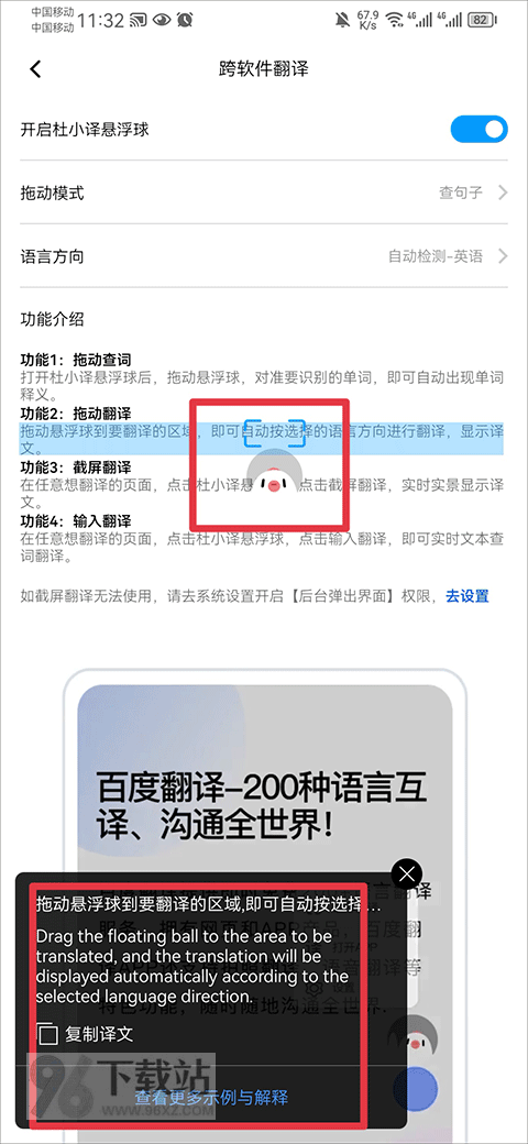 百度翻译app免费开启悬浮窗教程