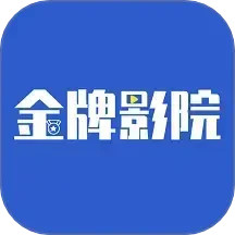 金牌影院官方版