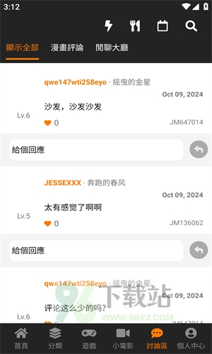 jmcomic2安卓最新版截图1