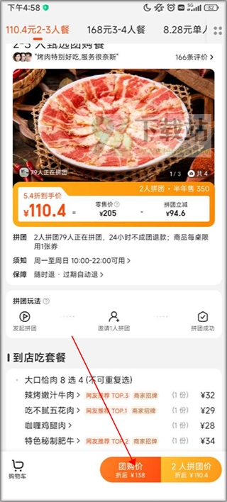 美团app团购教程