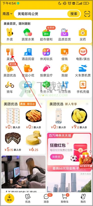 美团app团购教程