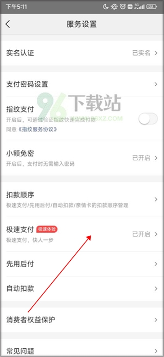 美团app关闭极速支付教程