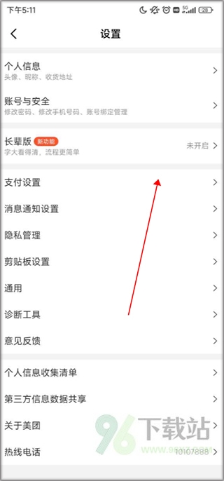 美团app关闭极速支付教程