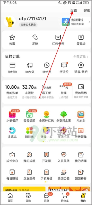 美团app关闭极速支付教程