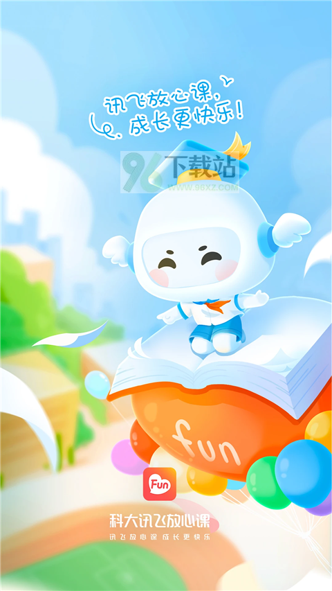 放心课App截图1