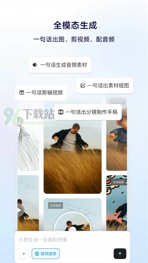 星流Ai手机版截图1