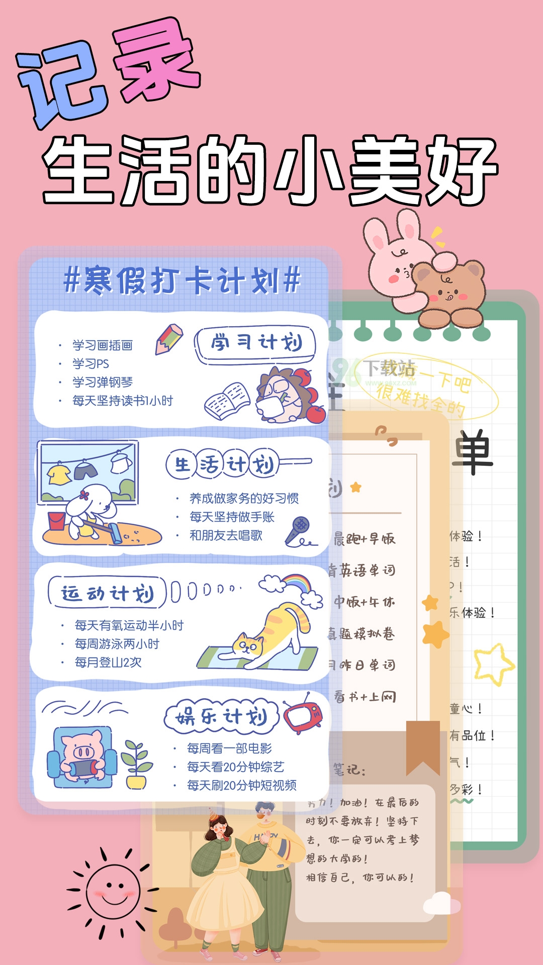 星恋手账app官方版截图1
