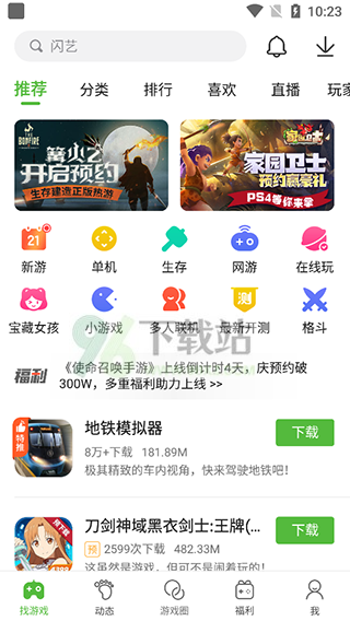 新版4399游戏盒