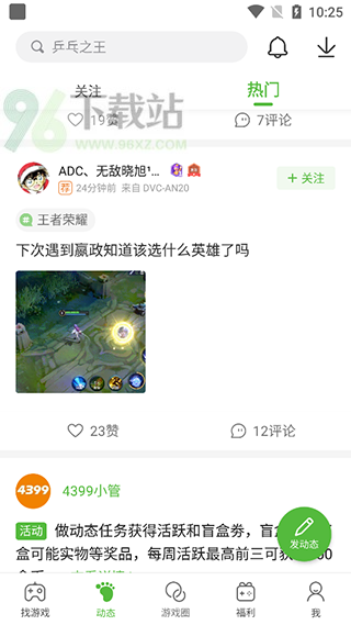 新版4399游戏盒