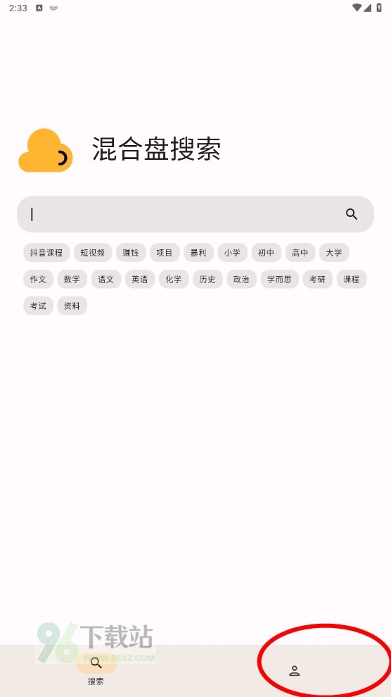 混合盘app使用教程