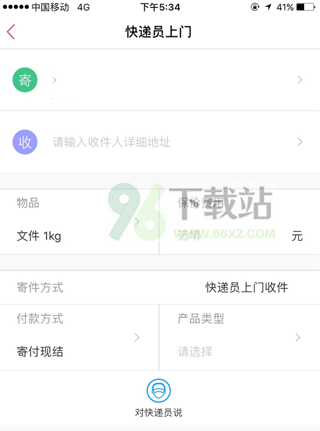顺丰速运使用教程