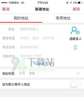 顺丰速运使用教程