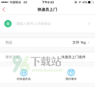 顺丰速运使用教程