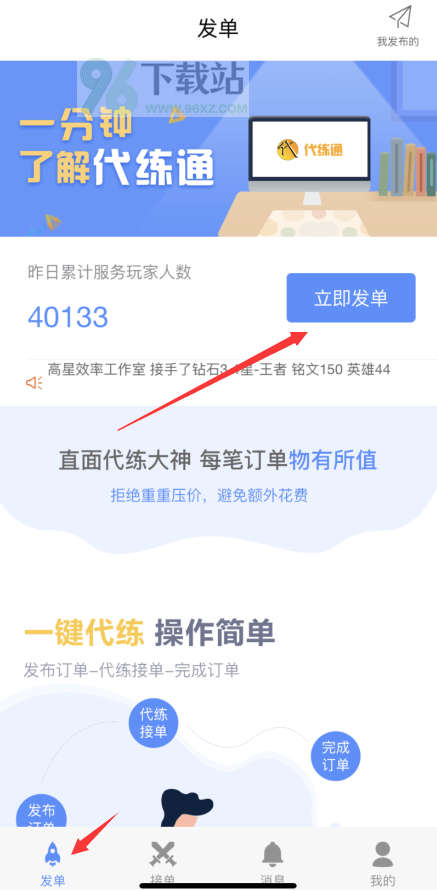 代练通如何接单