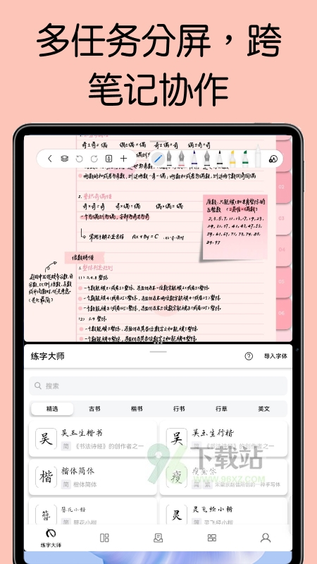 自由笔记官方版截图1