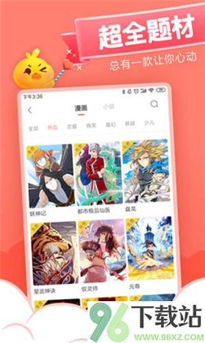 元气漫画安卓版截图1