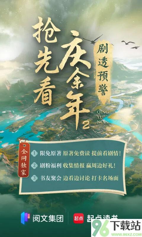 起点读书官方版截图1