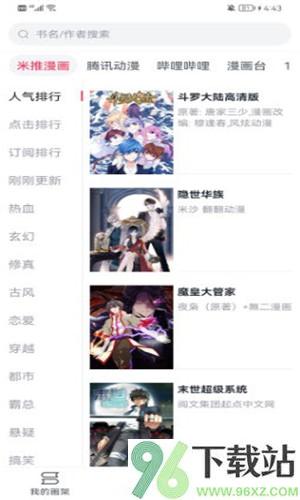 泼辣漫画手机版截图1