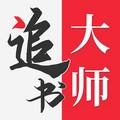 追书大师app