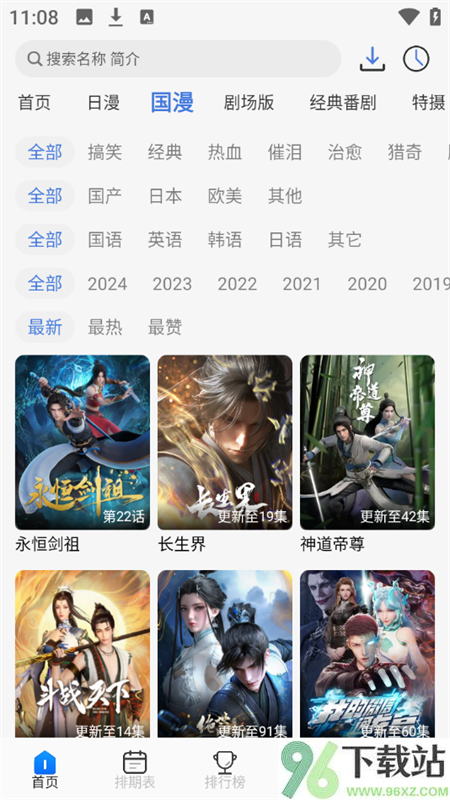 三号动漫app最新版截图1