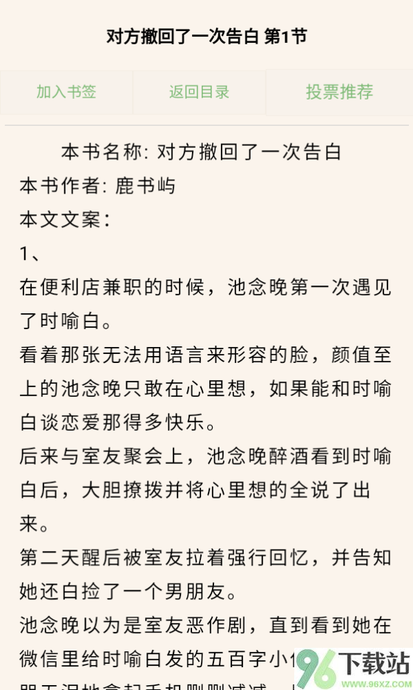 爱趣小说官方版截图1