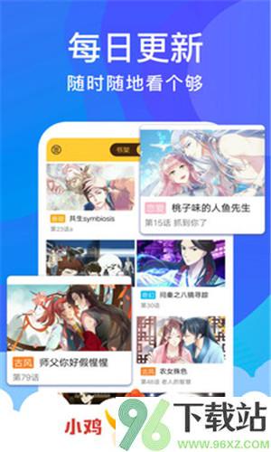 小鸡漫画最新版截图1