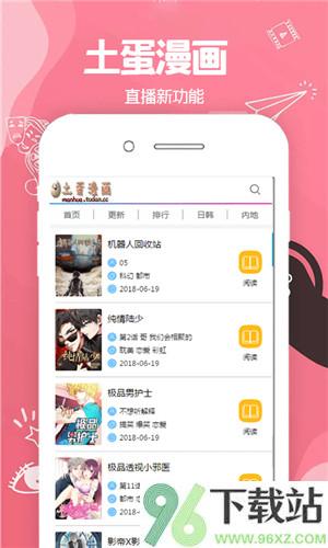 土蛋漫画app截图1