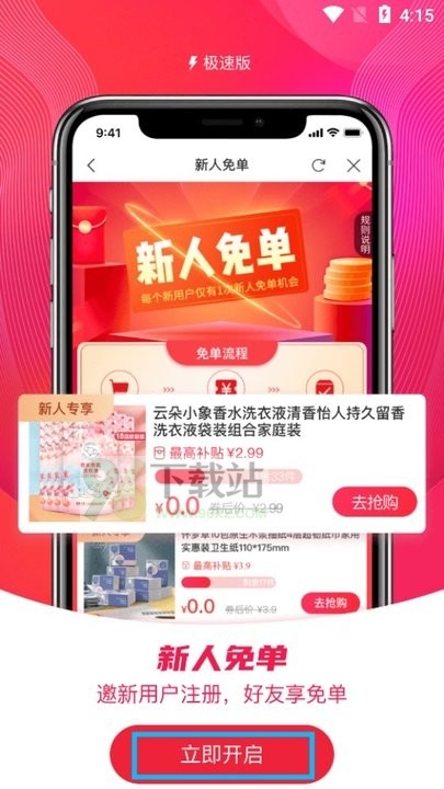 红人装极速版新手教程