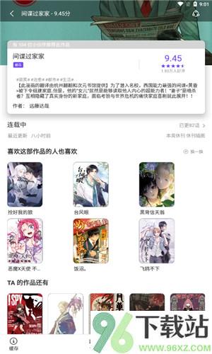 漫士多漫画app截图1