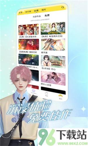 丸漫免费版截图1