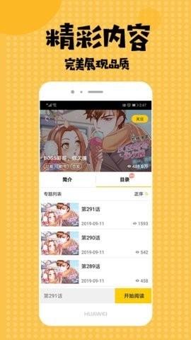 爱看漫画官方正版截图1