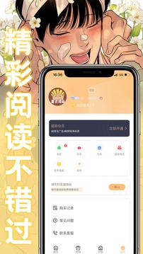 薯条漫画官方正版截图1