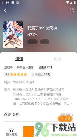 酷笔漫画正版截图1