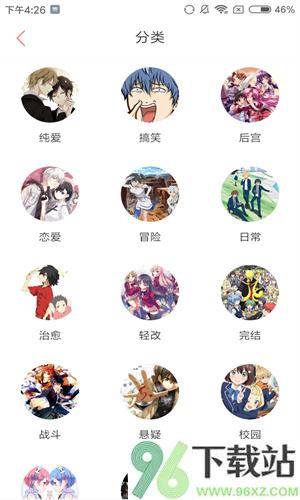 午夜漫画安卓版截图1