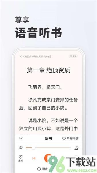 全免小说神器app截图1