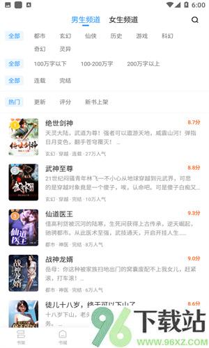 扎堆小说(更名为疯读小说)app官方版截图1