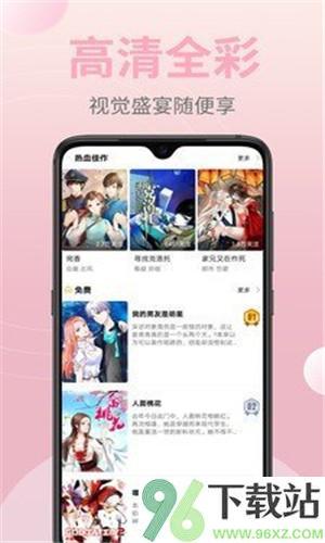 嗨皮漫画安卓版截图1